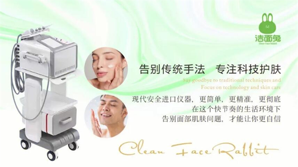 洁面兔洗脸吧加盟加盟费用