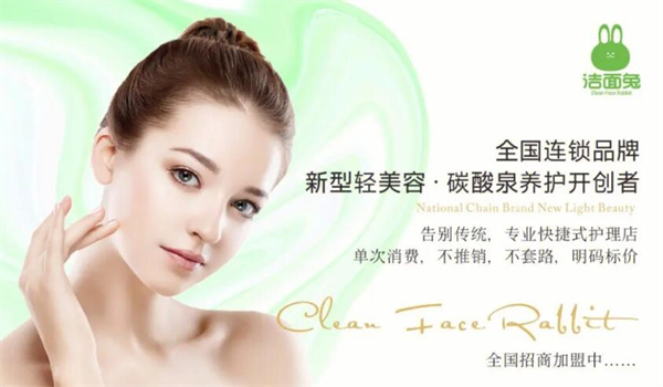 洁面兔洗脸吧加盟加盟费用