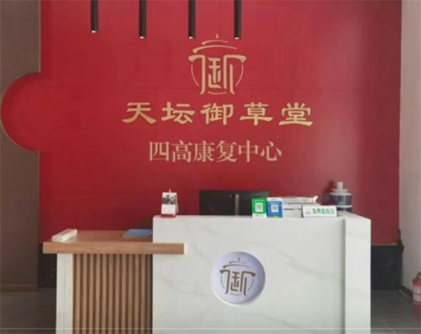 天坛御草堂加盟加盟费用
