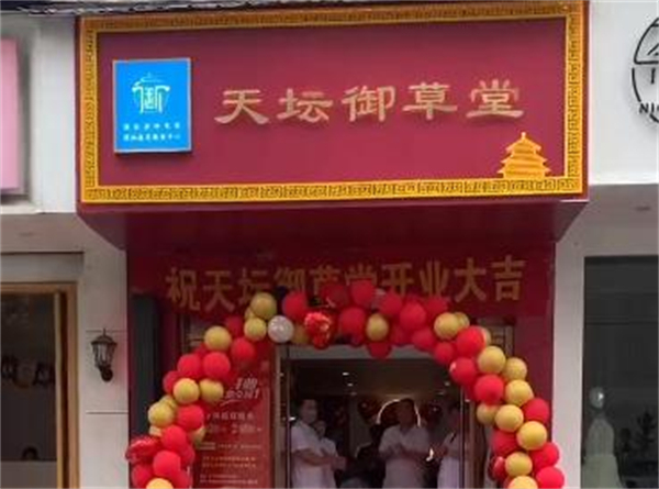 天坛御草堂加盟加盟费用