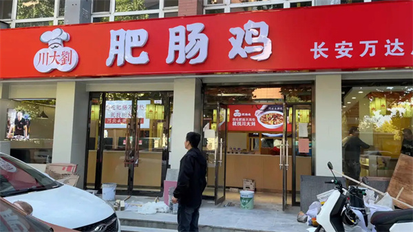 川大刘肥肠鸡加盟费用