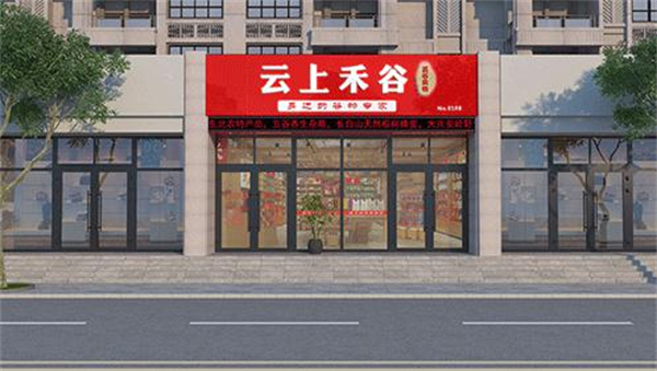 云上禾谷加盟加盟费用