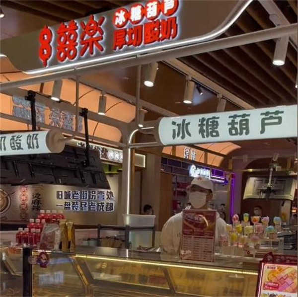 喜乐冰糖葫芦加盟加盟费用