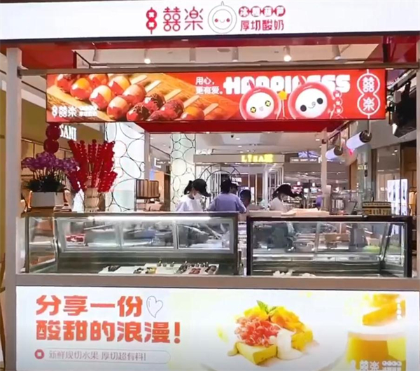 喜乐冰糖葫芦加盟加盟费用