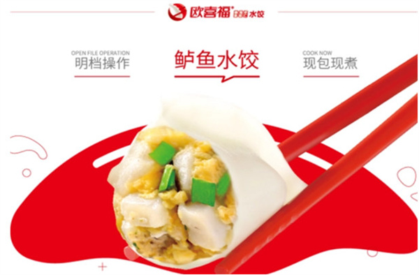 欧喜福饺子加盟加盟费用