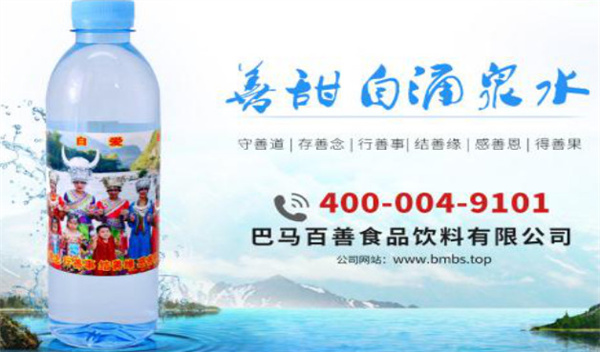 巴马百善矿泉水加盟加盟费用