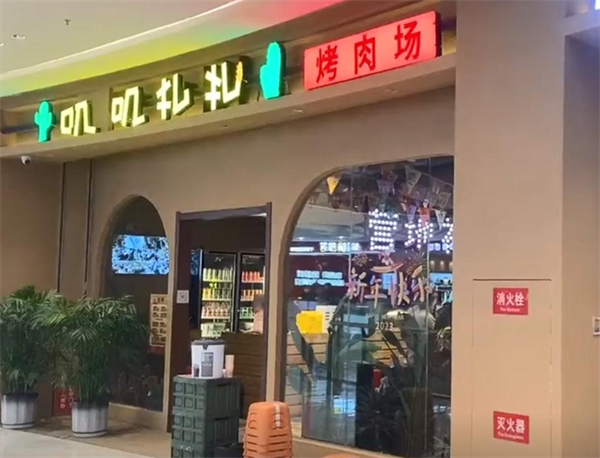 叽叽扎扎烤肉场加盟加盟费用