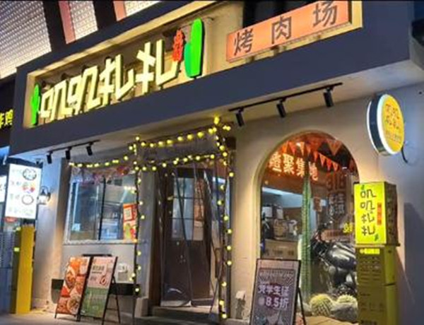 叽叽扎扎烤肉场加盟加盟费用