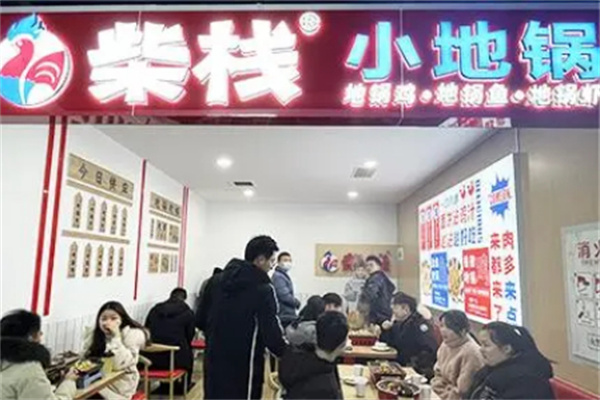 柴栈小地锅加盟费用