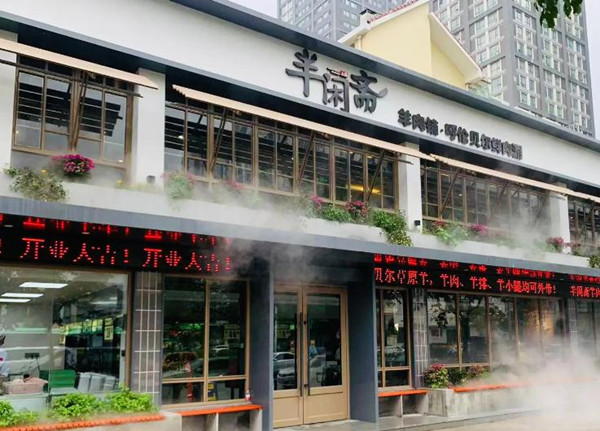 半闲斋羊肉铺加盟加盟费用