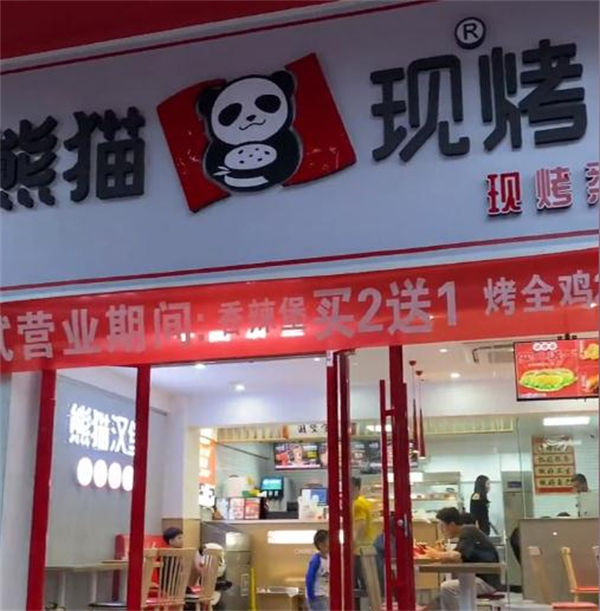 熊猫现烤汉堡加盟加盟费用