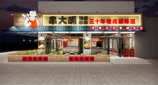 串大嘴油卤串串加盟加盟费用