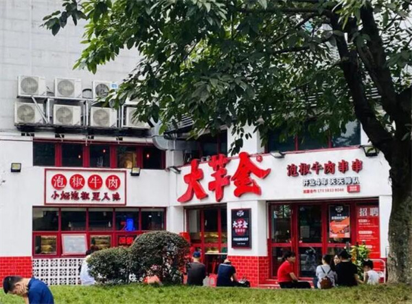 重庆大芊金串串加盟加盟费用