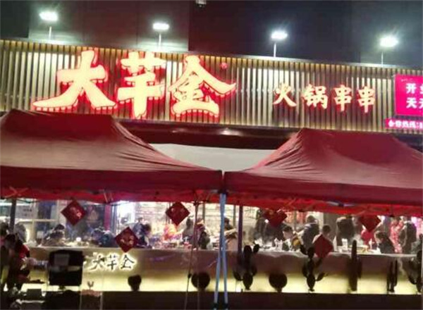 重庆大芊金串串加盟加盟费用