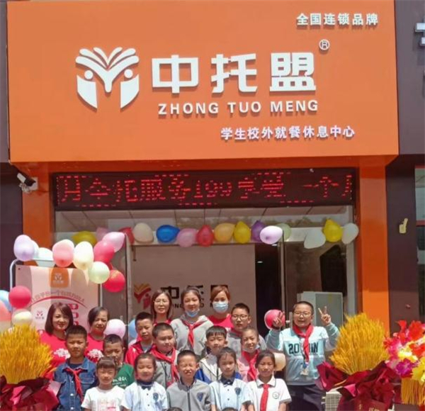 中托盟托管加盟加盟费用