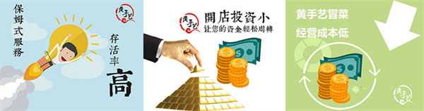 黄手艺冒菜加盟加盟费用