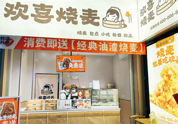 欢喜烧麦加盟加盟费用