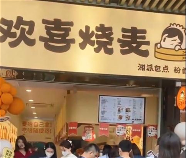 欢喜烧麦加盟加盟费用