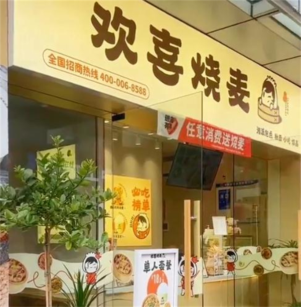 欢喜烧麦加盟加盟费用