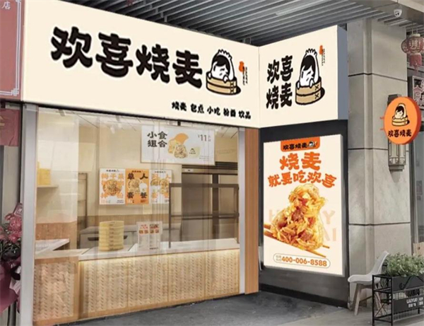 欢喜烧麦加盟加盟费用