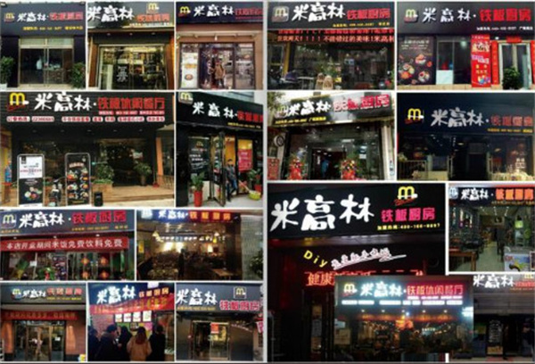 必高林铁板厨房加盟加盟费用