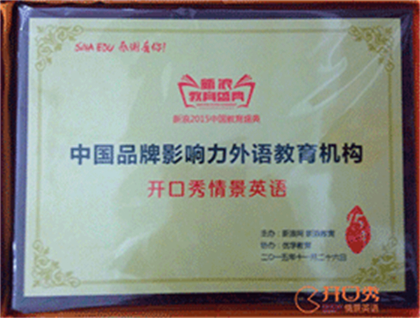 开口秀情景英语加盟加盟费用