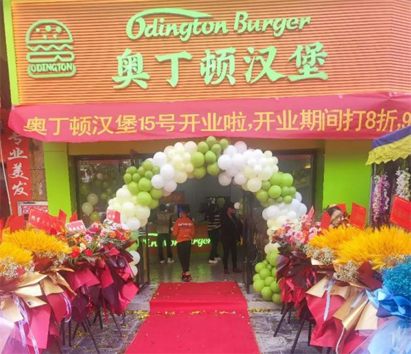 奥丁顿汉堡加盟加盟费用