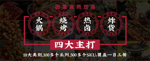 信良记预制食材超市加盟加盟费用