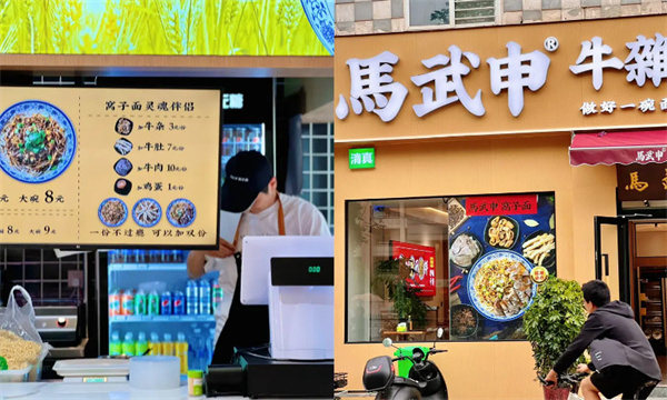 马武申牛杂窝子面加盟费用