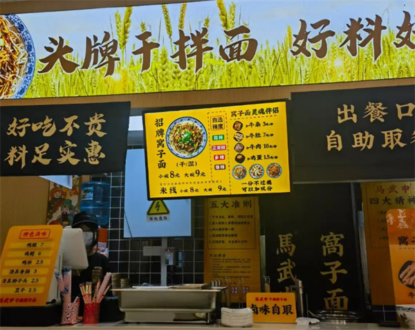 马武申牛杂窝子面加盟费用