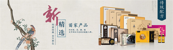 苗福传苗家老铺加盟加盟费用