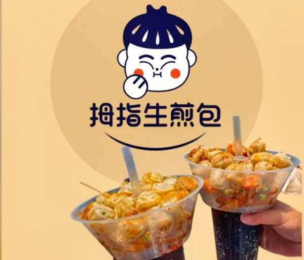 拇指生煎包加盟加盟费用