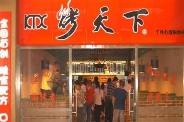烤天下自助烤肉馆加盟加盟费用