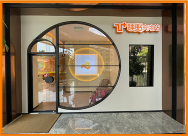 乙十睡眠充电站加盟加盟费用