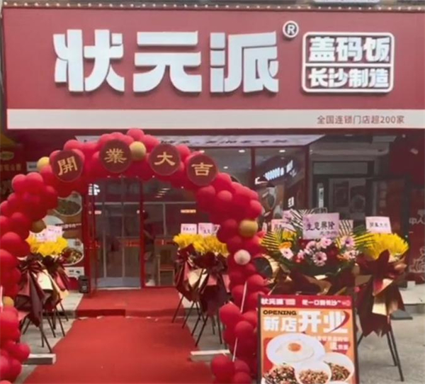 状元派盖码饭加盟加盟费用