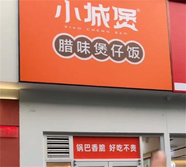 小城煲煲仔饭加盟加盟费用