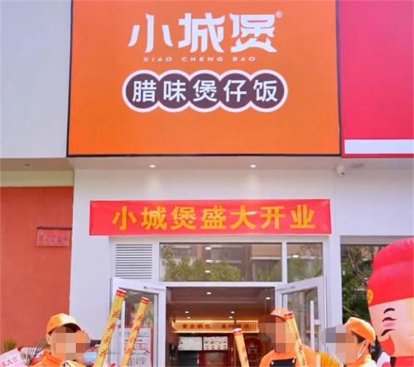 小城煲煲仔饭加盟加盟费用