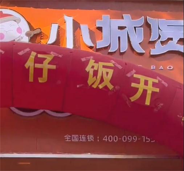 小城煲煲仔饭加盟加盟费用