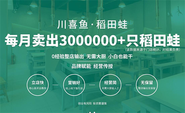 川喜鱼稻田蛙加盟加盟费用