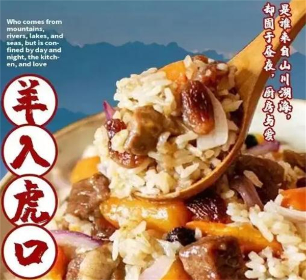 羊入虎口手抓饭加盟加盟费用