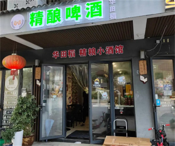 华田稻小酒馆加盟加盟费用
