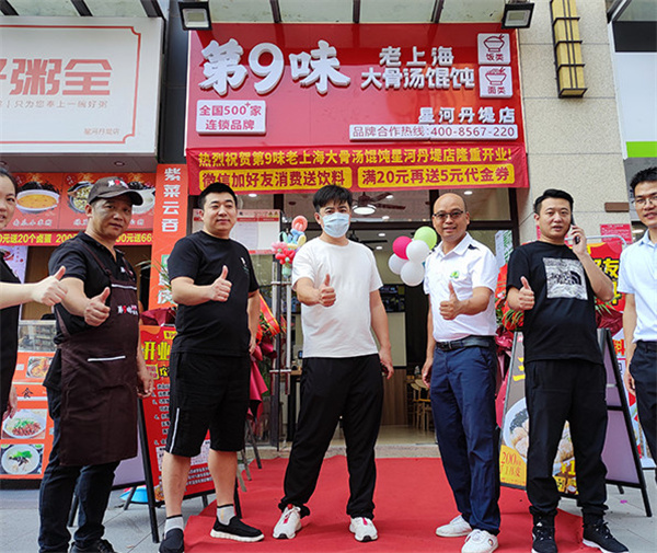 第9味老上海馄饨加盟费用