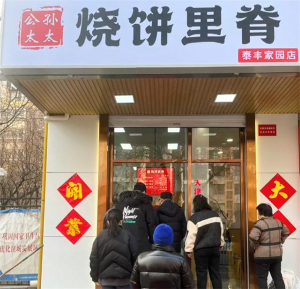 公孙太太烧饼里脊加盟加盟费用