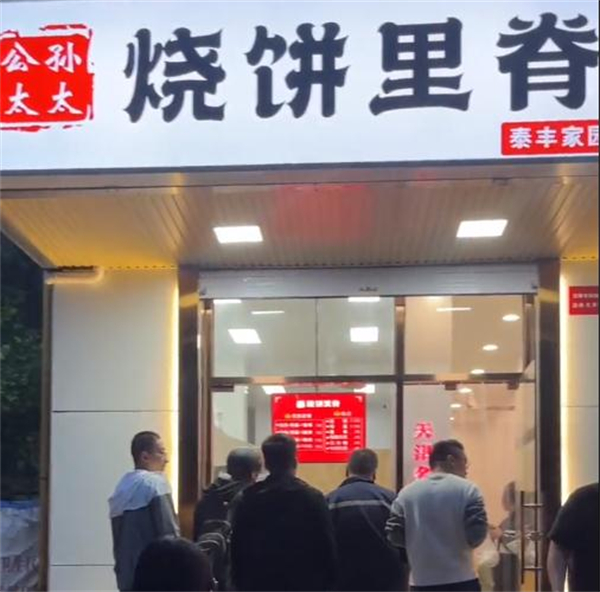 公孙太太烧饼里脊加盟加盟费用