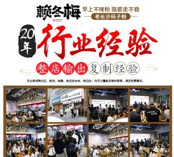 赖冬梅长沙粉加盟加盟费用