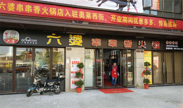 成都六婆串串香加盟加盟费用