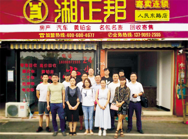 湘正邦寄卖连锁加盟加盟费用