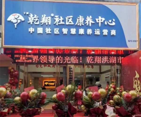 乾翔养老加盟加盟费用