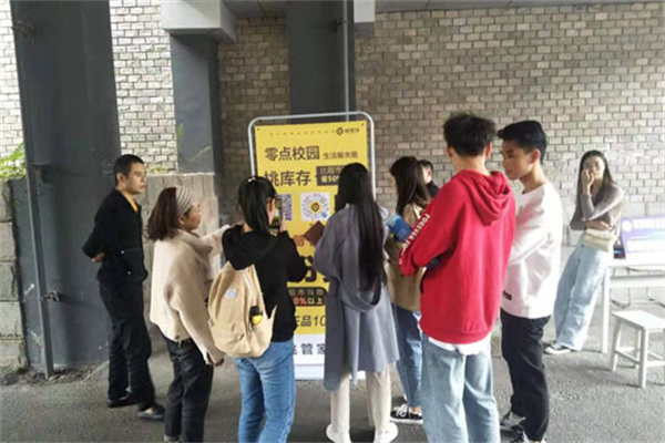零点校园加盟加盟费用