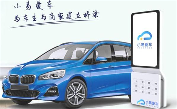 小易爱车加盟加盟费用